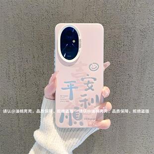 ins风粉色喜乐平安顺利适用荣耀200/100pro手机壳新款高级感80/90pro网红好看手机套70/60/50pro防摔保护套女