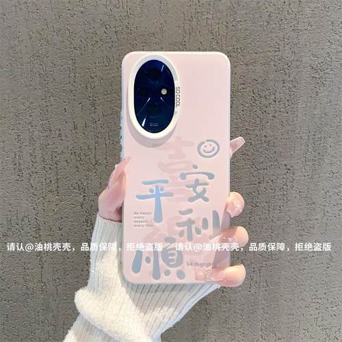 ins风粉色喜乐平安顺利适用荣耀200/100pro手机壳新款高级感80/90pro网红好看手机套70/60/50pro防摔保护套女