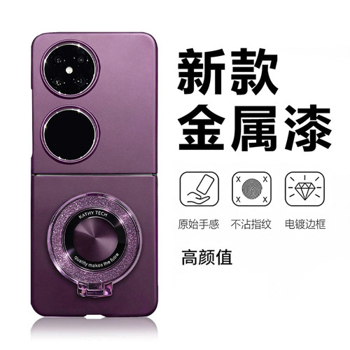 紫色金属漆折叠壳适用华为pocket2手机壳新款高级感p50pocket网红爆款闪粉支架手机壳pockets防摔保护套女生