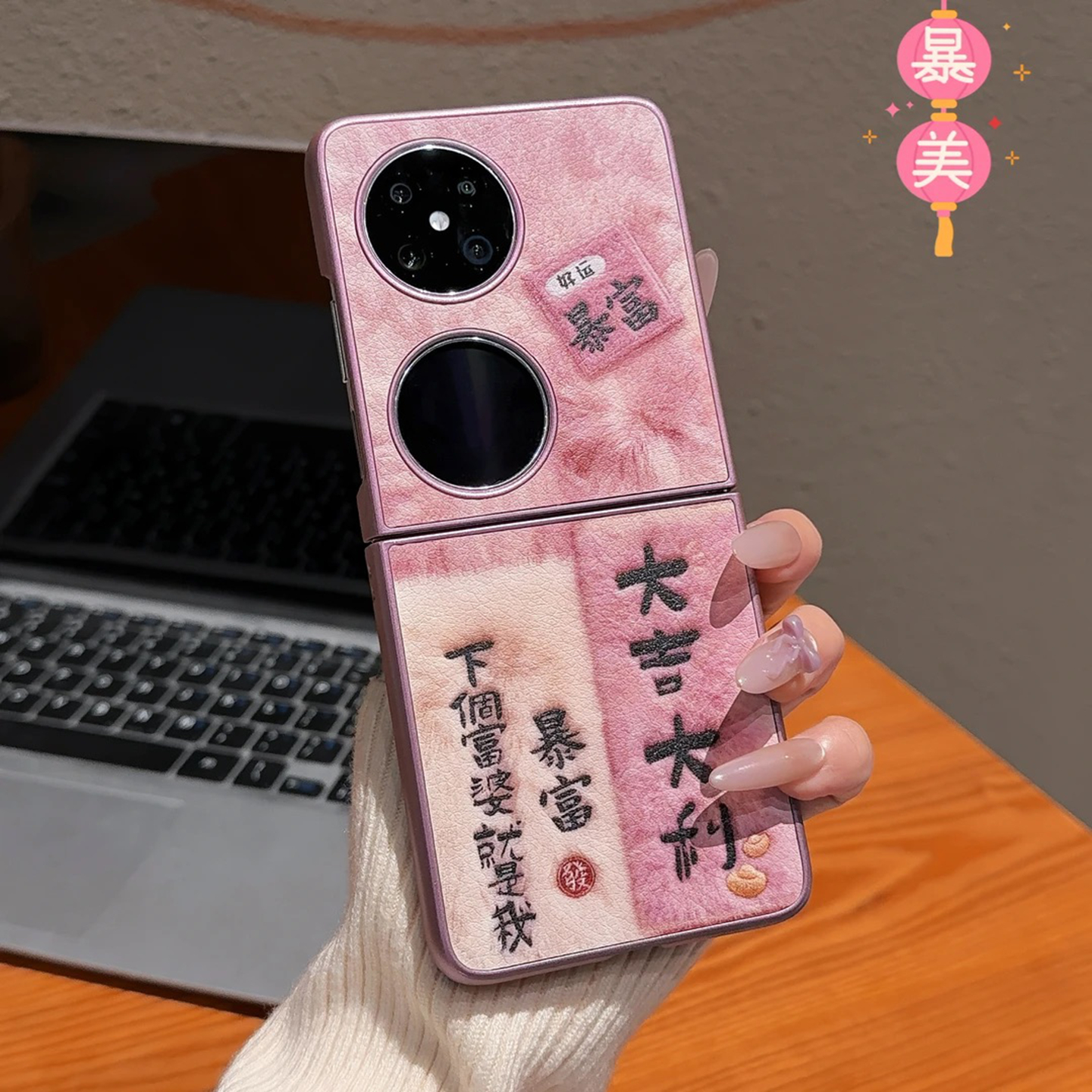 小清新粉色大吉大利适用华为pocket2手机壳新品高级感p50pocket网红爆款折叠手机壳pockets好看的外壳保护套