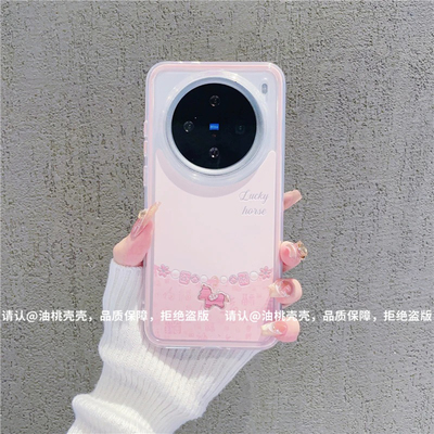 小清新百福幸运小马适用vivox100pro手机壳新款高级感x200pro网红爆款手机壳x300pro好看的外壳防摔保护套女
