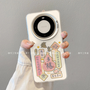 ins风小清新暴富多福适用华为mate60pro手机壳新款高级感mate70网红爆款手机套mate80pro好看的防摔保护套女