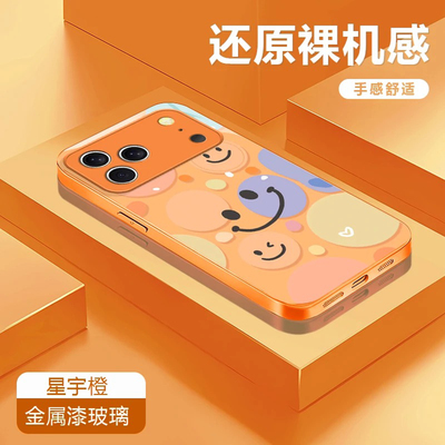 ins风星宇橙色治愈笑脸适用苹果17promax手机壳新款高级感iPhone16/15网红爆款手机壳14/13防摔外壳保护套女