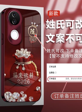 2026福来运转适用vivos20pro手机壳新品高级感s30promini网红爆款手机壳百家姓s19/s18好看的外壳保护套女生