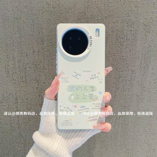 ins风小清新我的人生上上签适用vivox90/x100pro手机壳高级感小众x80/x70网红手机壳x60/x50手机套防摔保护套
