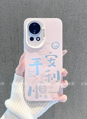 ins风粉色喜乐平安顺利适用华为nova12pro手机壳新款高级感nova14/13网红手机套nova11/10/9硅胶防摔保护套女