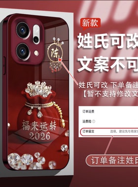 2026福来运转适用opporeno14pro手机壳新品高级感reno15网红爆款手机壳百家姓reno13/12好看的外壳保护套女生