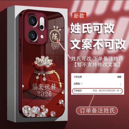 2026福来运转适用opporeno14pro手机壳新品高级感reno15网红爆款手机壳百家姓reno13/12好看的外壳保护套女生