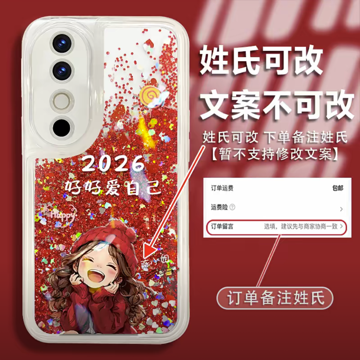 2026好好爱自己适用vivos19/s20pro手机壳新品高级感s18/s17网红爆款手机壳s16/s15姓氏定制流沙壳保护套女生