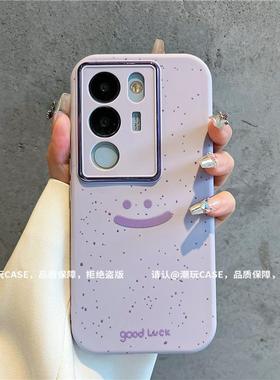 ins风小清新紫色简约笑脸适用vivos17/s18pro手机壳高级感s16/s19pro网红手机套s15/s12/s10硅胶防摔保护套女