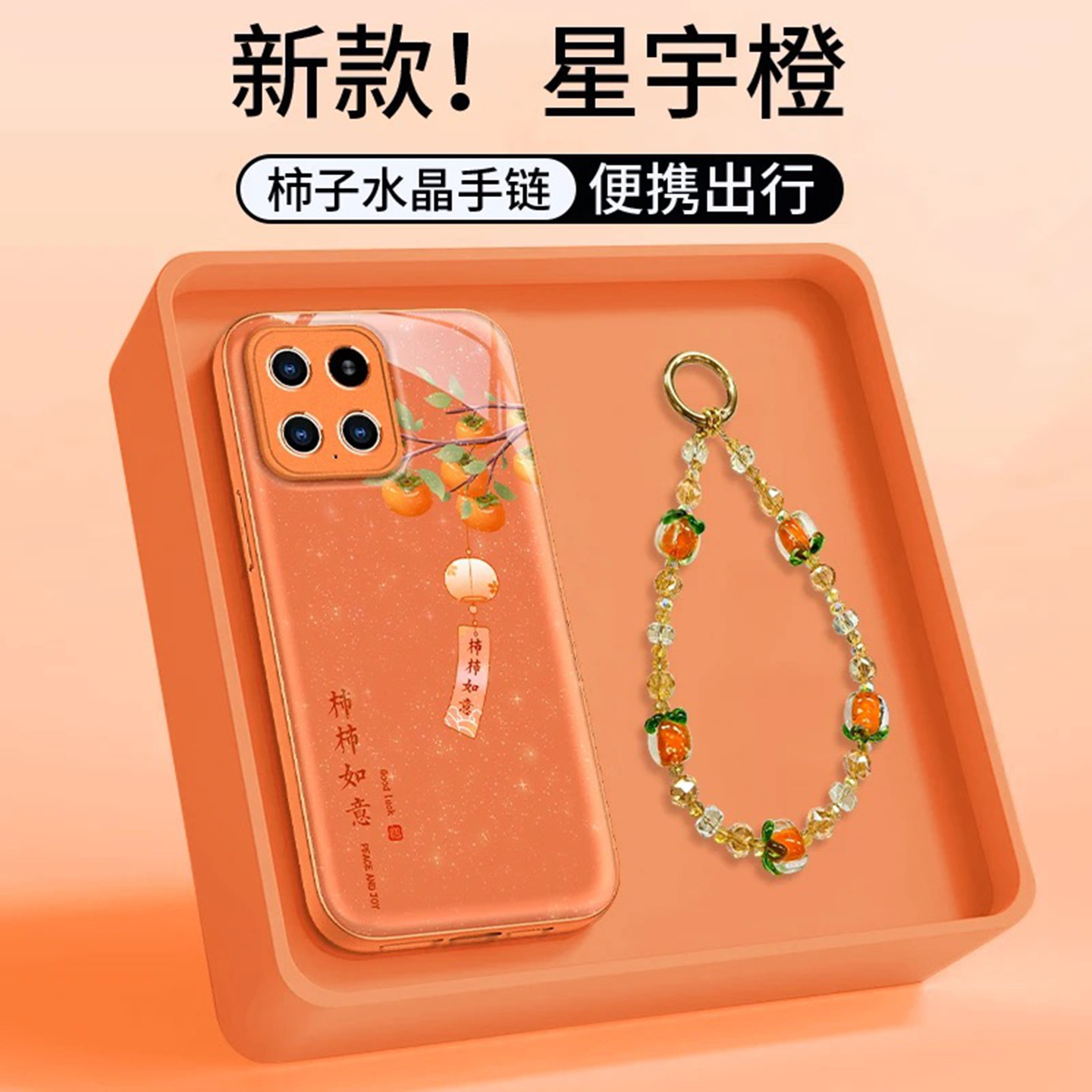 ins风轻奢感柿柿如意适用小米15/14pro手机壳新品高级感17promax网红爆款手机壳mate70pro好看的外壳保护套女