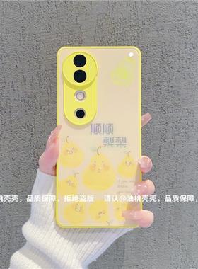ins风小清新黄色顺顺梨梨适用vivos19/s18手机壳新款高级感小众s17/s16网红手机壳s15/s12/s10防摔保护套女