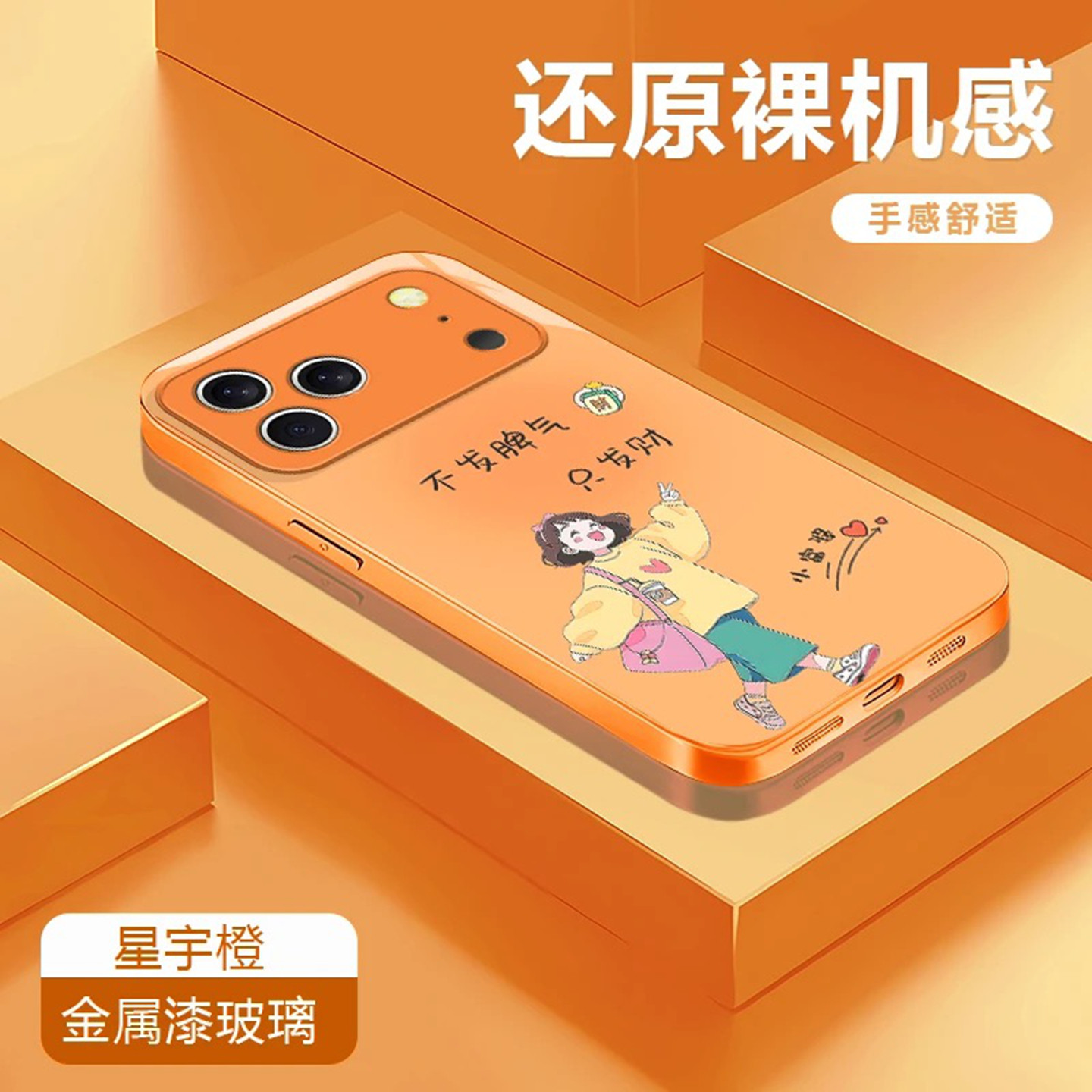ins风星宇橙色不发脾气适用苹果17promax手机壳新款高级感iPhone16/15网红爆款手机壳14/13/12防摔外壳保护套