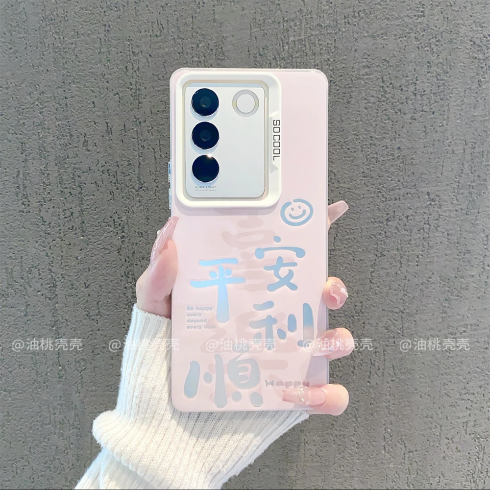 ins风粉色喜乐平安顺利适用vivos16/s17pro手机壳新款高级感s18/s19网红手机套s15/s12pro硅胶防摔保护套女