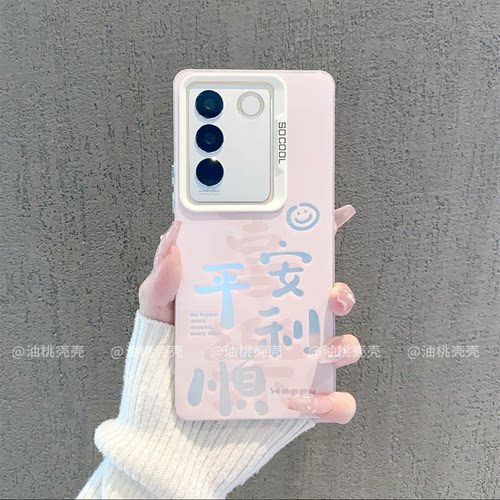 ins风粉色喜乐平安顺利适用vivos16/s17pro手机壳新款高级感s18/s19网红手机套s15/s12pro硅胶防摔保护套女