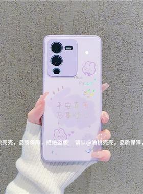 ins风小清新紫色平安喜乐适用vivos15/s16pro手机壳新款高级感小众s19/s18网红手机壳s12/s10/s9防摔保护套女