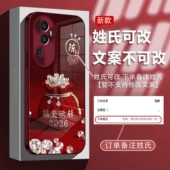 12好看 2026福来运转适用opporeno10 保护套女 15网红爆款 手机壳百家姓reno13 11pro手机壳新品 高级感reno14