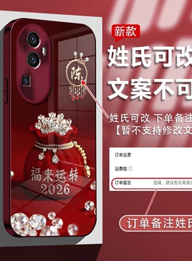 2026福来运转适用opporeno10/11pro手机壳新品高级感reno14/15网红爆款手机壳百家姓reno13/12好看的保护套女