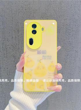 ins风小清新黄色顺顺梨梨适用opporeno11pro手机壳新款高级感小众reno10/9网红手机壳reno8/7pro防摔保护套女