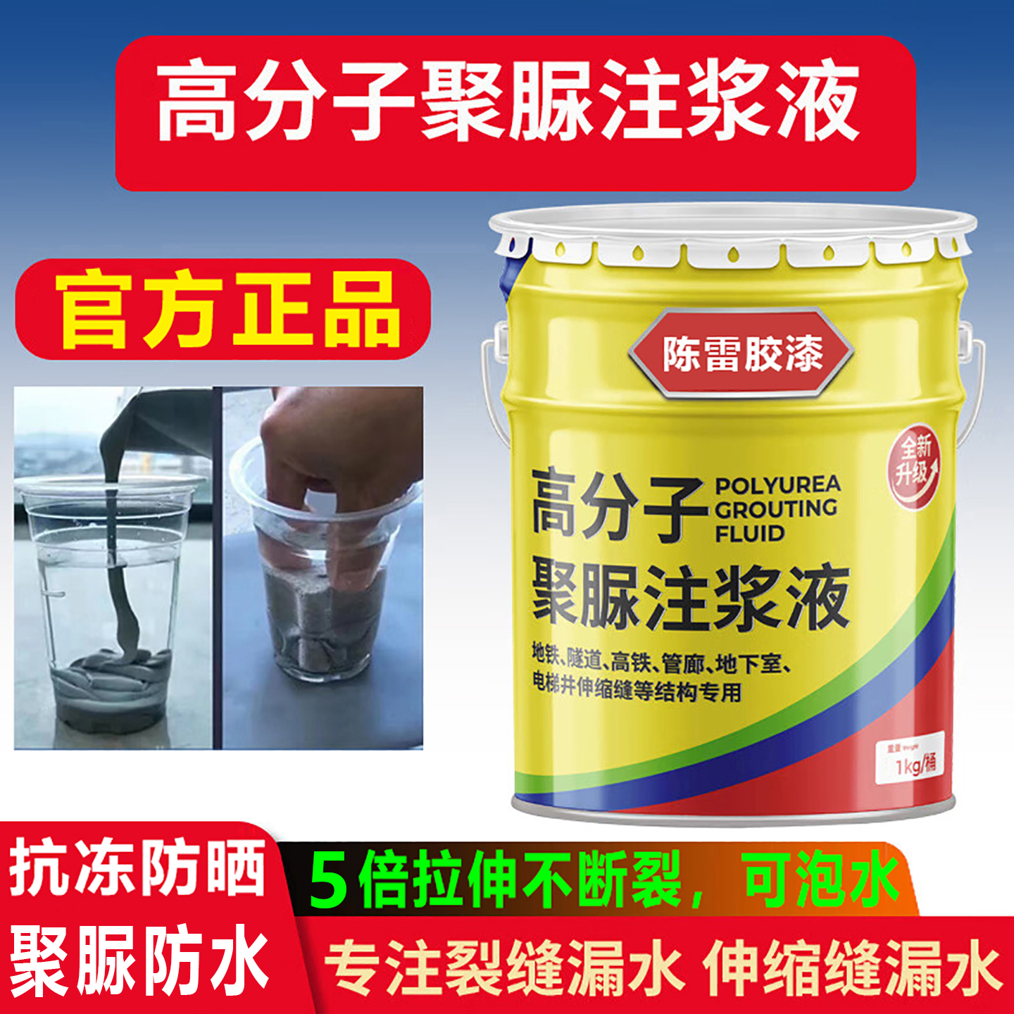 陈雷胶漆防水涂料天冬聚脲可泡水