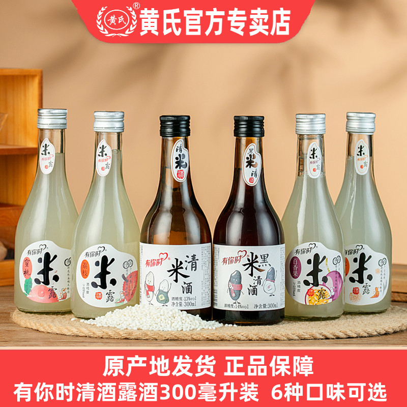 黄氏酒厂有你时果酒清米酒露酒清酒蜜桃酒桂花酒荔枝酒百香果露酒