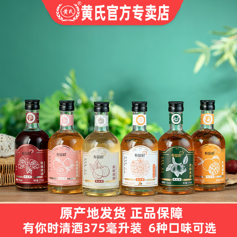 贵州黄氏酒厂有你时果酒青梅清酒荔枝清酒玫瑰清酒水蜜桃清酒米酒
