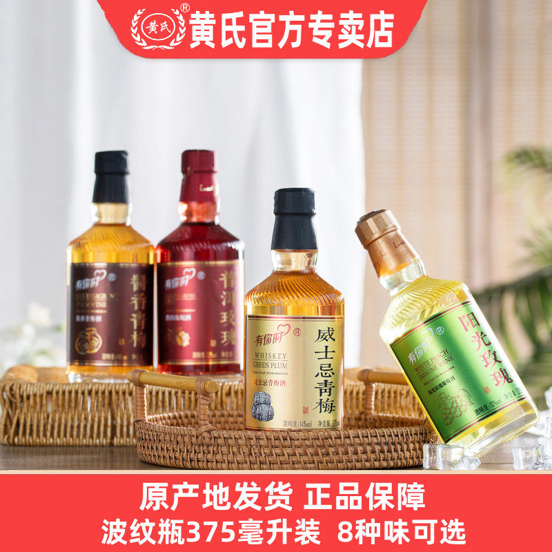 贵州黄氏酒有你时果酒酱香白兰地威士忌青梅酒普洱玫瑰酒茉莉花酒