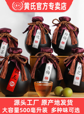 贵州黄氏花果酒桃花酿桃花酒 玫瑰酒桂花酒刺梨酒 贵州杨梅酒米酒