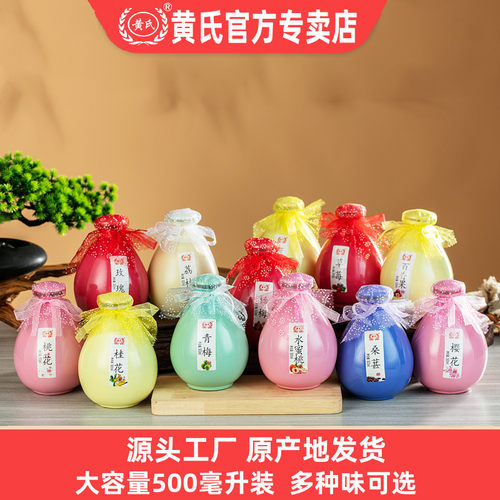 黄氏贵州花果米酒彩坛装500ml