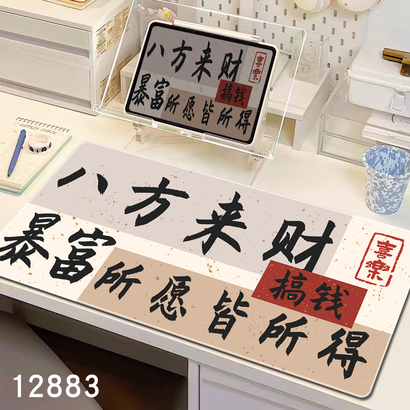 中国风创意文字鼠标垫超大号办公室桌垫电脑键盘垫耐脏学习书桌垫