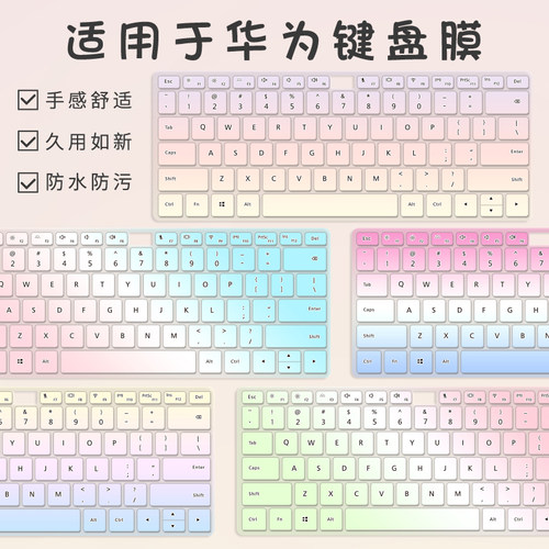 适用华为MatebookD14渐变键盘膜