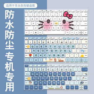 适用华为MateBookD14键盘膜D15/BOB-WAH9P保护膜MagicBook v14笔记本X Pro可爱卡通按键13s电脑荣耀16防尘罩