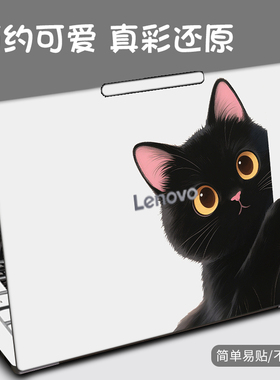 简约可爱电脑贴纸2026适用联想小新air14笔记本pro16贴膜华为matebookGT14s惠普戴尔15.6全套外壳保护膜小米