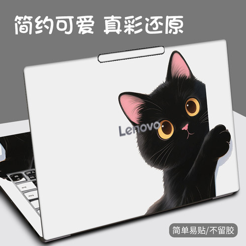 简约可爱电脑贴纸适用联想小新