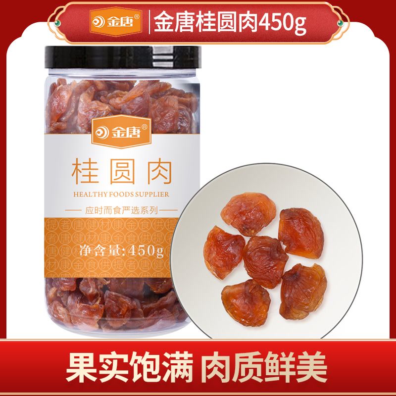 金唐 桂圆肉450g 无核免剥 莆田桂圆肉干福建特产龙眼肉泡茶煲汤怎么看?