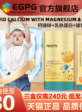 澳洲EGPG钙镁锌小金条2.0升级版儿童钙铁锌液体钙桶装官方正品