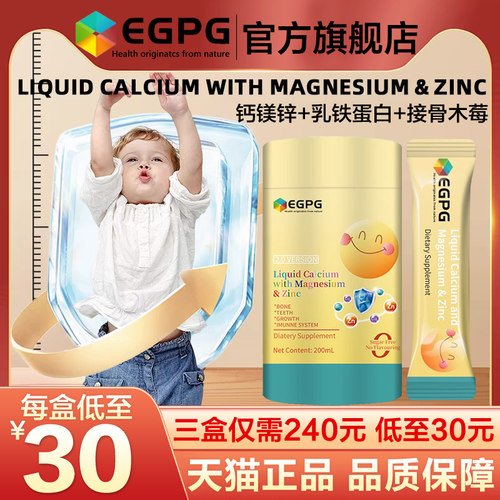 澳洲EGPG钙镁锌小金条2.0升级版儿童钙铁锌液体钙桶装官方正品