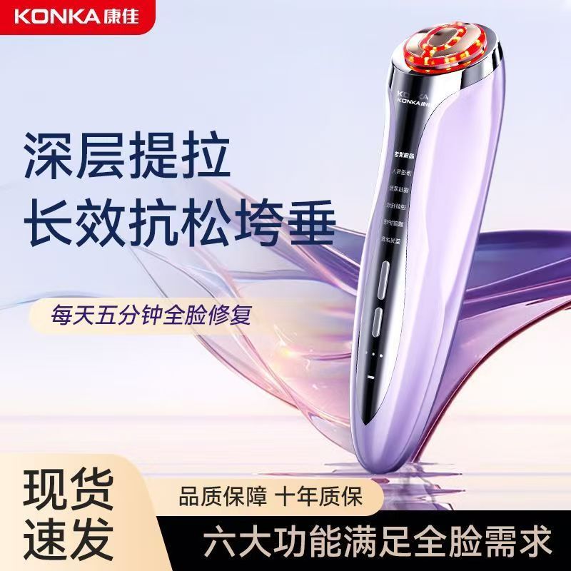 康佳家用美容仪面脸部提拉紧致红蓝光按摩仪微电流导入仪射频V脸