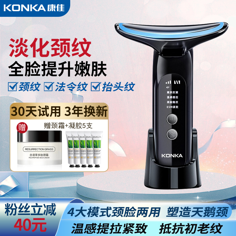 康佳美容仪EMS彩光颈部脸部家用导入仪声波震动热敷美容仪器