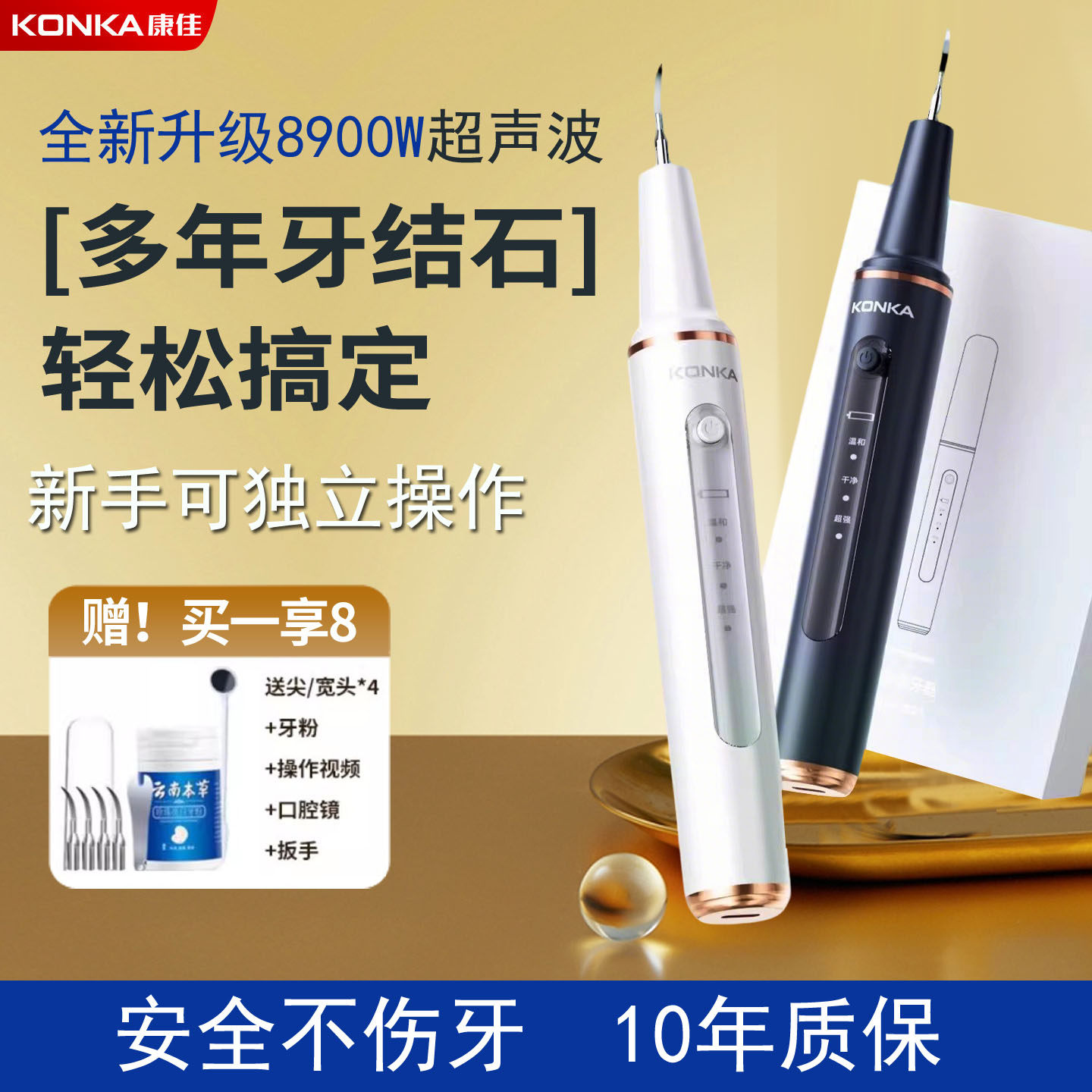 康佳超声波洗牙器冲牙洁牙去除除牙石结石神器清洁牙齿污垢牙石仪