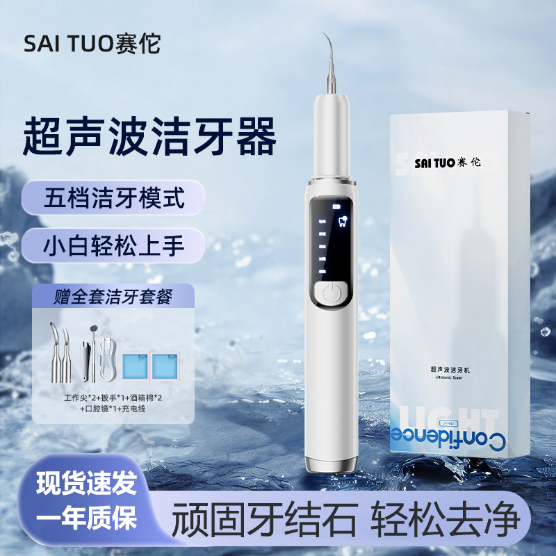 超声波洁牙器家用洗牙仪牙结石去除牙石牙垢黑渍口腔美白冲牙神器
