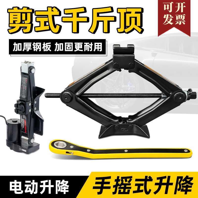 剪式千斤顶小轿车电动液压1t桥顶省力换胎汽修工具手摇车载工具