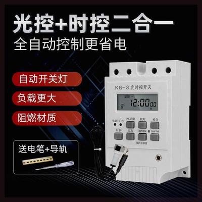 光控时控开关全自动220V路灯广告招牌灯控制器天黑自动亮智能感光