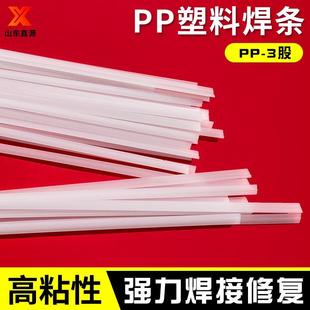 PP焊条 白色焊条水箱焊条修焊汽车保险杠 聚丙烯焊条 塑料焊条3股