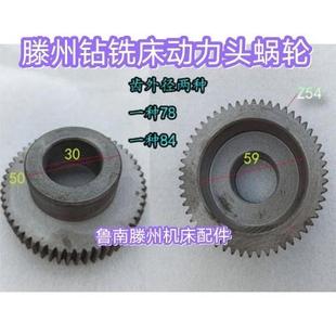 40ZX50CZX6350钻铣床涡轮Z54钻床立铣头动力头配件涡轮 滕州ZXTM