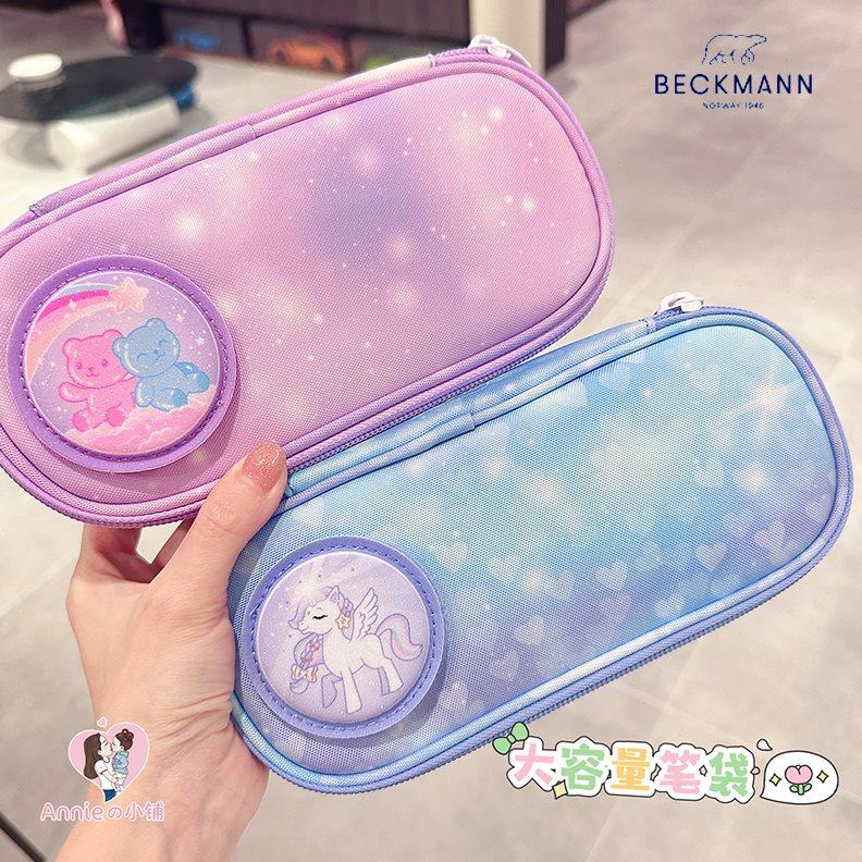 挪威beckmann贝克曼耐脏防泼水大容量铅笔盒中小学生书包配件笔袋
