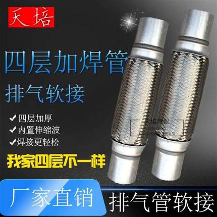 汽车货车排气管软连接不锈钢波纹管消声器软管减震四层软接改善共