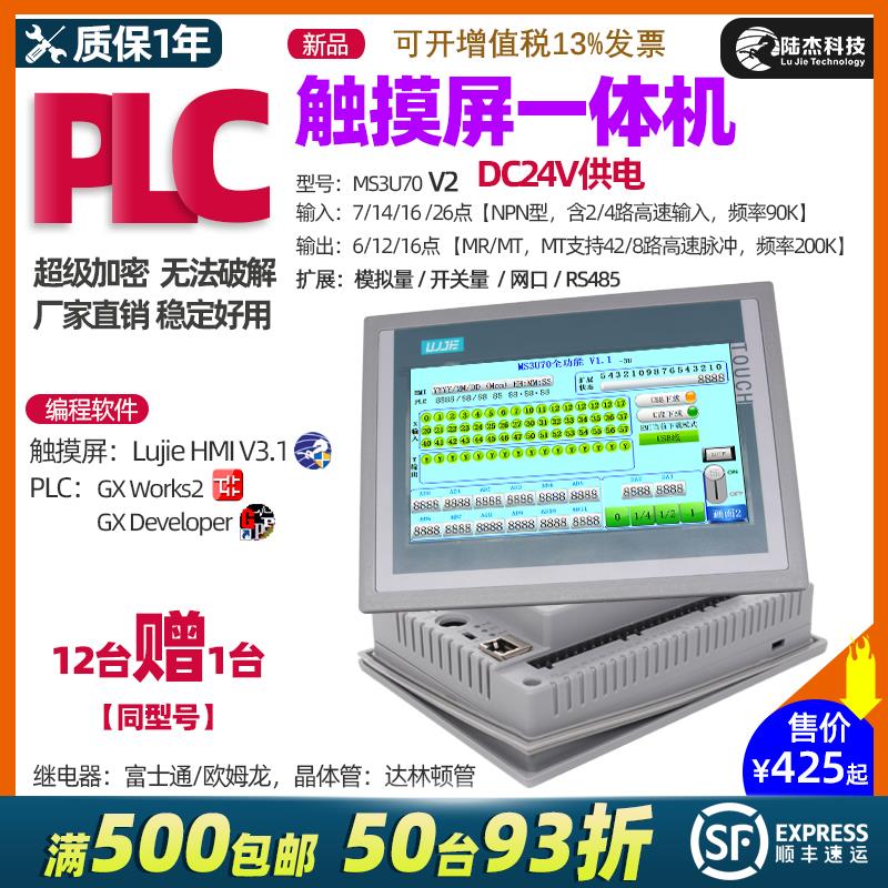 陆杰科技PLC触摸屏一体机7寸HMI人机界面触控屏FX3U工控板网口485