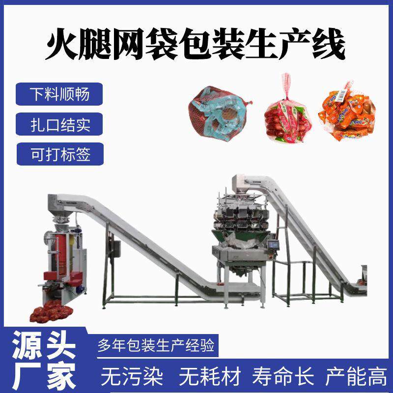 全自动网袋包装机水果网袋包装机网袋扎口贴标机土豆洋葱网袋设备