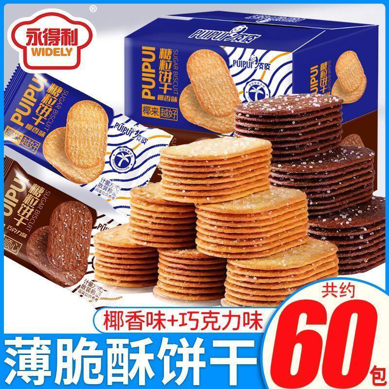 巧克力薄脆小饼干椰奶味酥脆经典怀旧儿童休闲零食整箱酒店